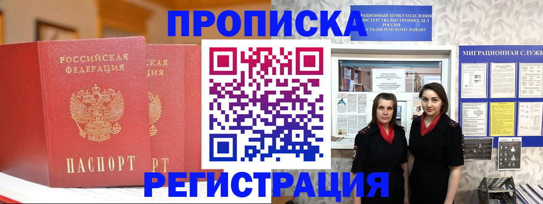 прописка для школы в Урюпинске